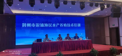 荊州舉辦退捕漁民水產養殖技術培訓班，助力漁民順利轉產轉業