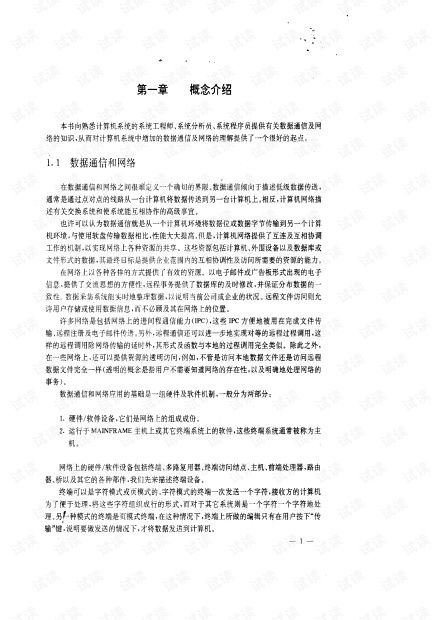 計算機網(wǎng)絡(luò)基礎(chǔ)與系統(tǒng)集成中的數(shù)據(jù)整合與文檔管理